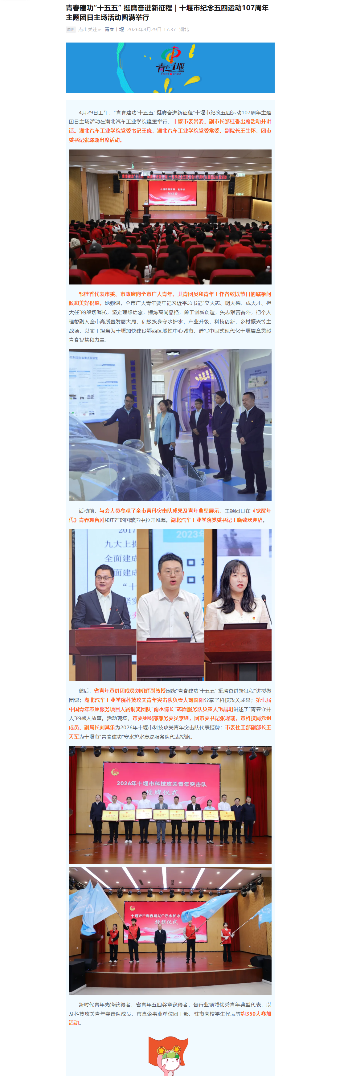 【青春十堰】青春建功“十五五” 挺膺奋进新征程|十堰市纪念五四运动107周年主题团日主场活动圆满举行-湖北汽车工业学院新闻网